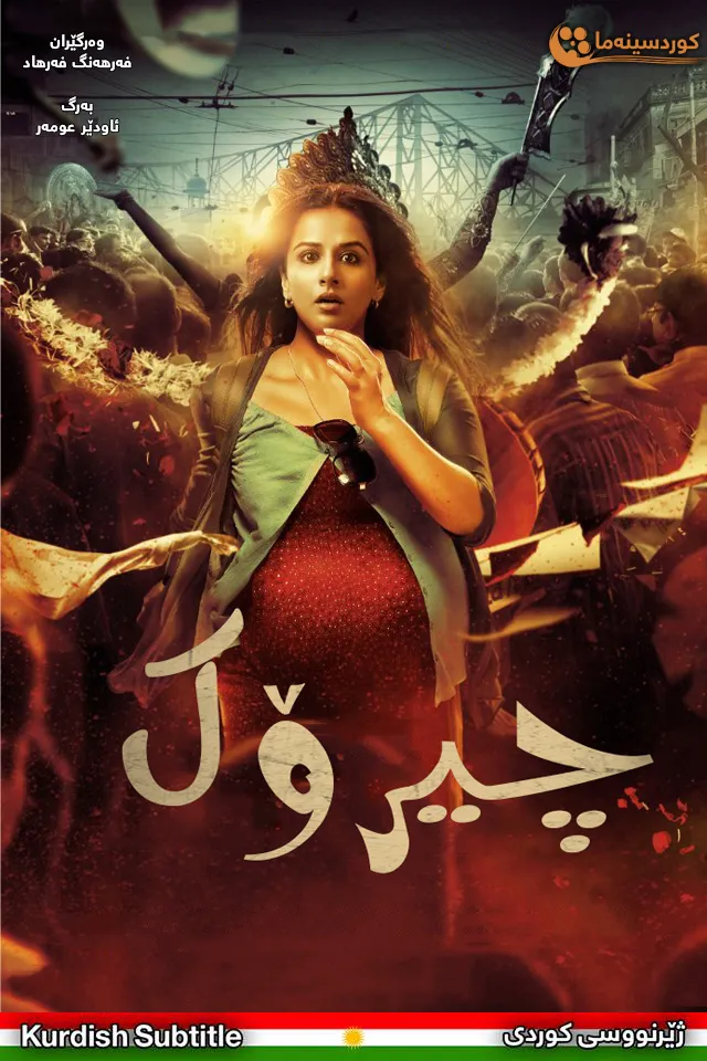 Kahaani (2012)